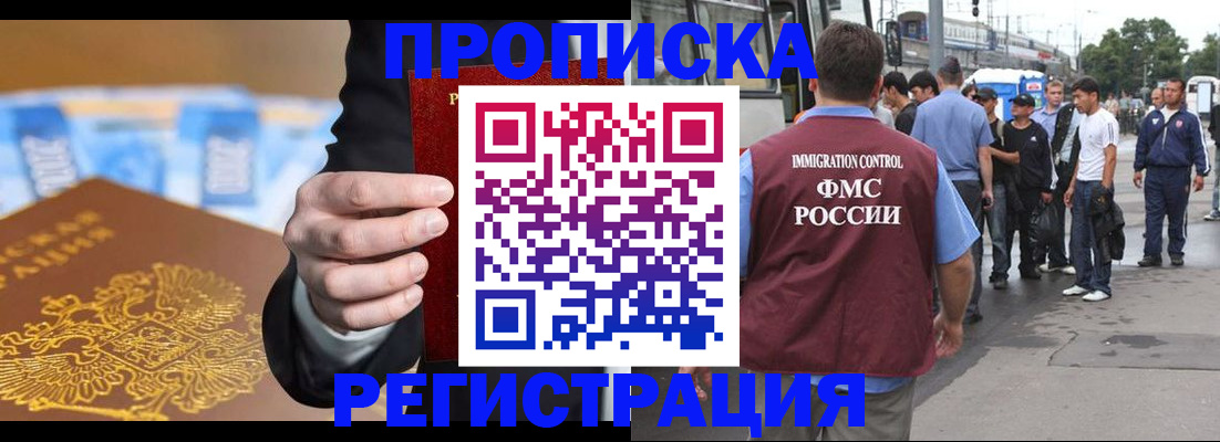 прописка регистрация в Бугуруслане