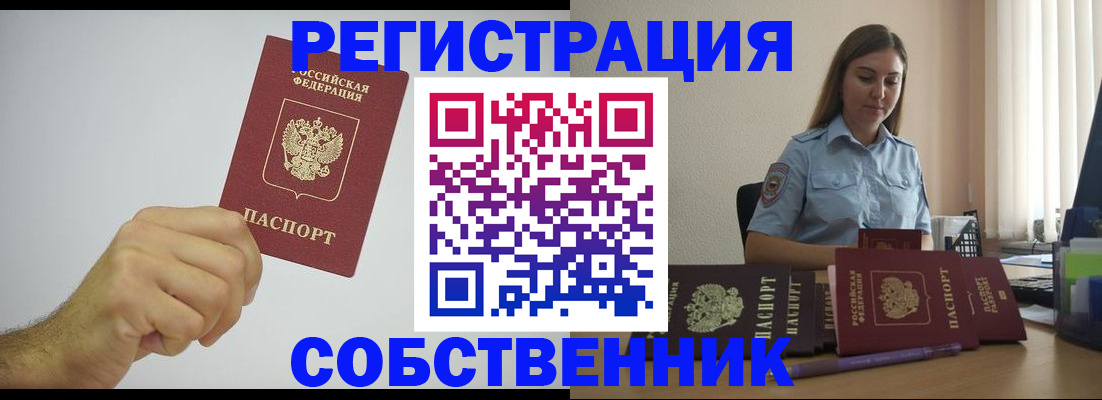 прописка регистрация в Бугуруслане