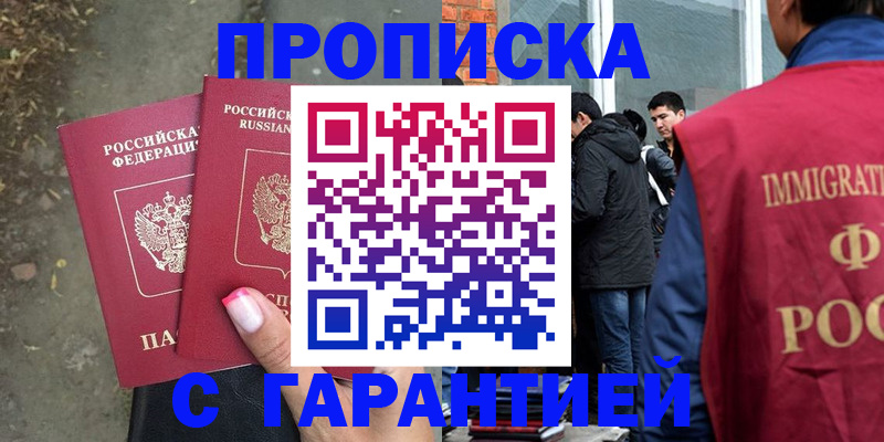 прописка паспорт в Бугуруслане